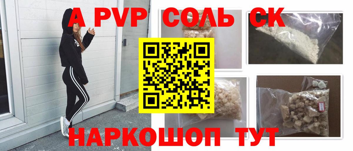 A PVP кристаллы  Вход с VPN  Ярославль  APVP кристаллы  A PVP  A-PVP VHQ 