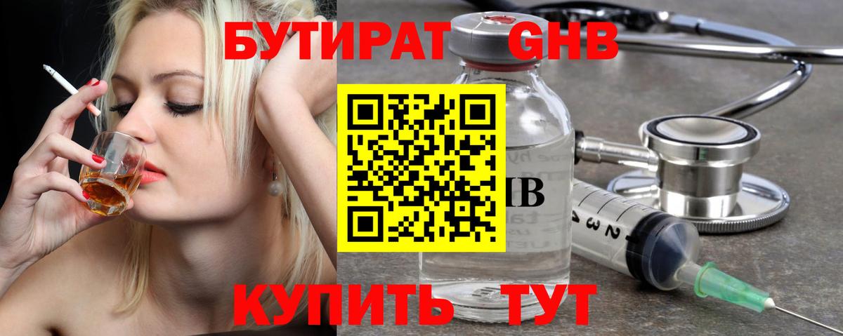 Ярославль  БУТИРАТ  Вход с VPN  БУТИРАТ BDO 