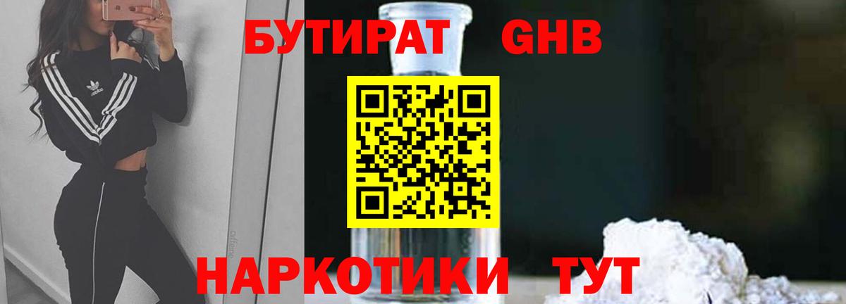 Бутират вода Ярославль