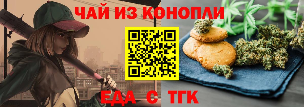 Еда ТГК конопля Ярославль