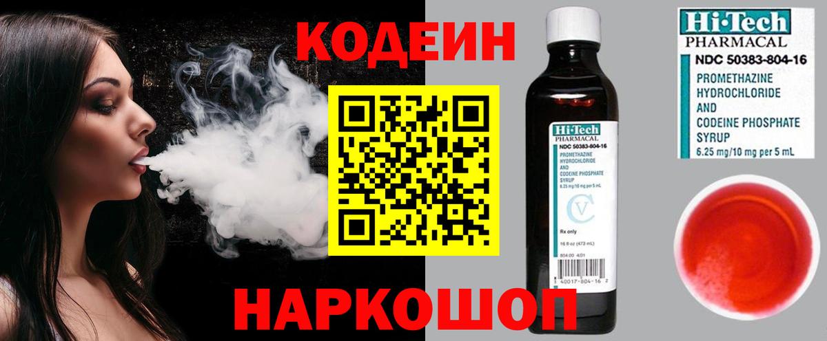 Кодеиновый сироп Lean Purple Drank  Вход с VPN  Кодеиновый сироп Lean Purple Drank  Ярославль 