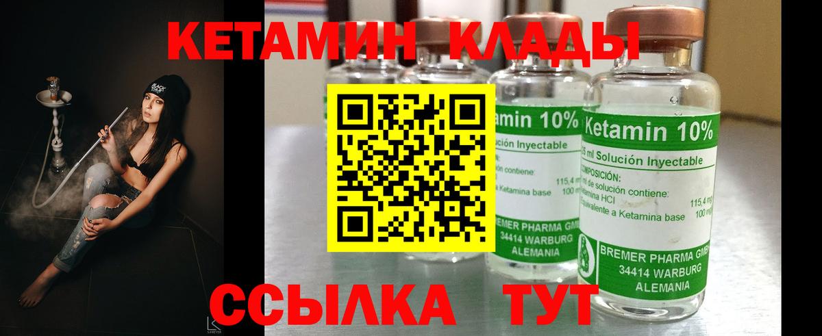 Кетамин VHQ  Вход с VPN  Ярославль 