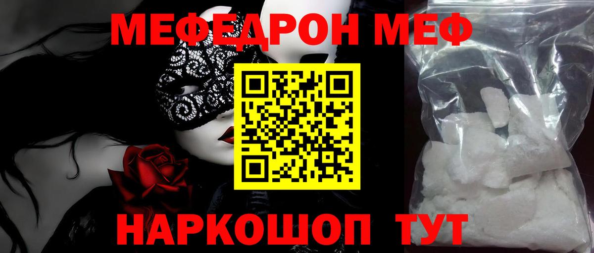 Меф мяу мяу мука Ярославль