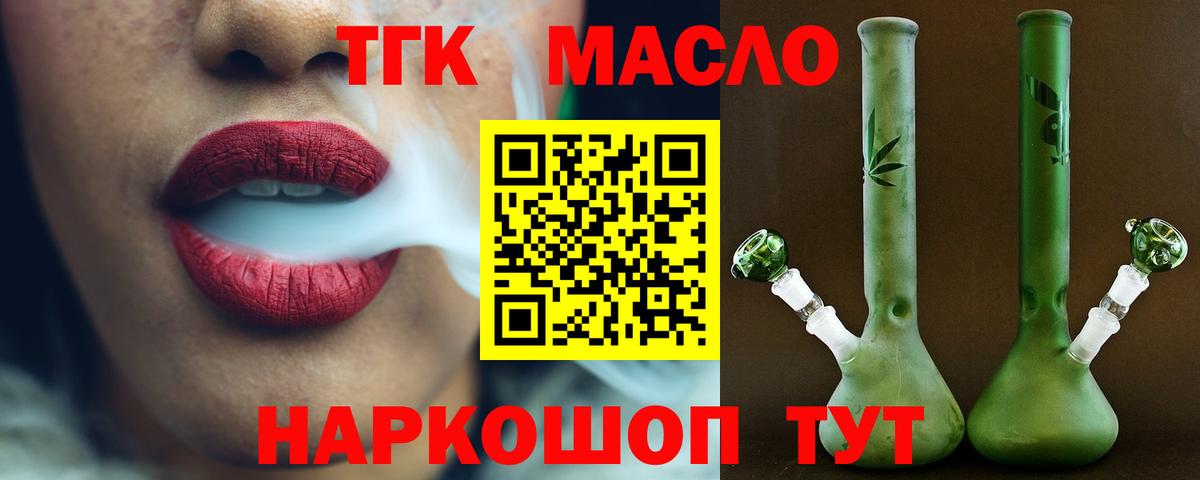 ТГК гашишное масло  Вход с VPN  где продают   Дистиллят ТГК THC oil  Ярославль 